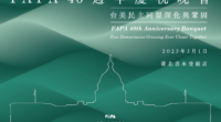 FAPA CELEBRATES FOUR DECADES OF ADVOCACY AND ACHIEVEMENTS IN TAIPEI WITH GRAND MAY 1st BANQUET