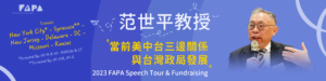 Read more about the article 2023 Speech Tour – Shih-Ping Fan (范世平)