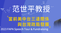 2023 Speech Tour – Shih-Ping Fan (范世平)