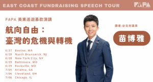 Read more about the article 2025 East Coast Fundraising Speech Tour – Miao Poya (苗博雅)