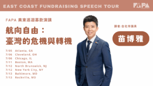 Read more about the article 2025 East Coast Fundraising Speech Tour – Miao Poya (苗博雅)