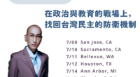 2026 Fundraising Speech Tour – Roy Liu (劉珞亦)