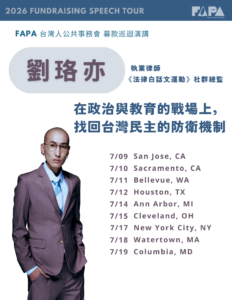 Read more about the article 2026 Fundraising Speech Tour – Roy Liu (劉珞亦)