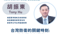 2026 Fundraising Speech Tour – Tony Hu (胡振東)