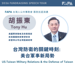 Read more about the article 2026 Fundraising Speech Tour – Tony Hu (胡振東)
